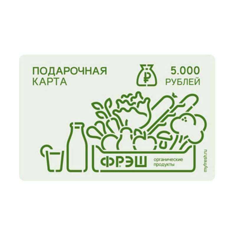 Подарочная карта продукты